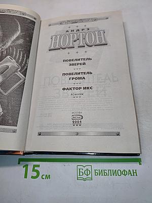 Повелитель зверей