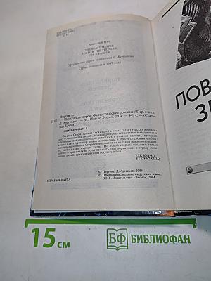 Повелитель зверей