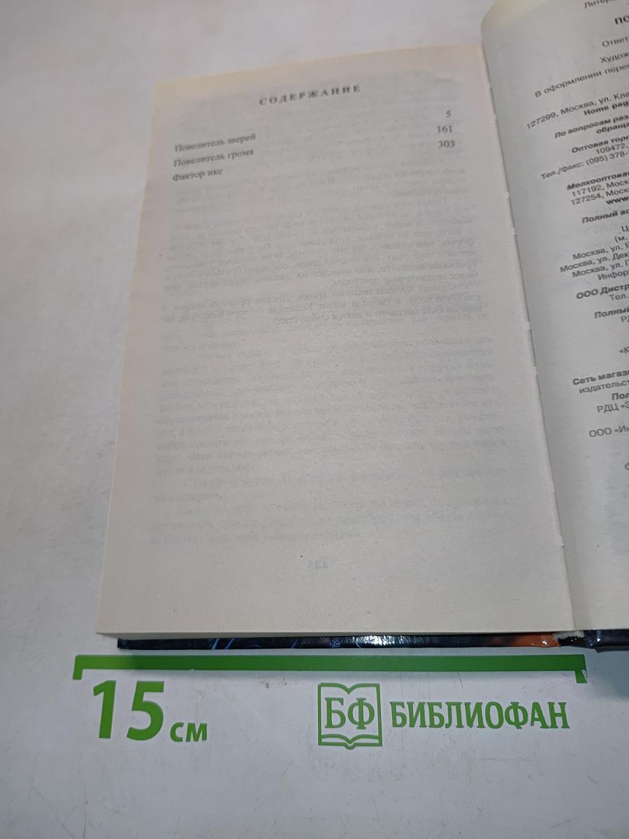Повелитель зверей