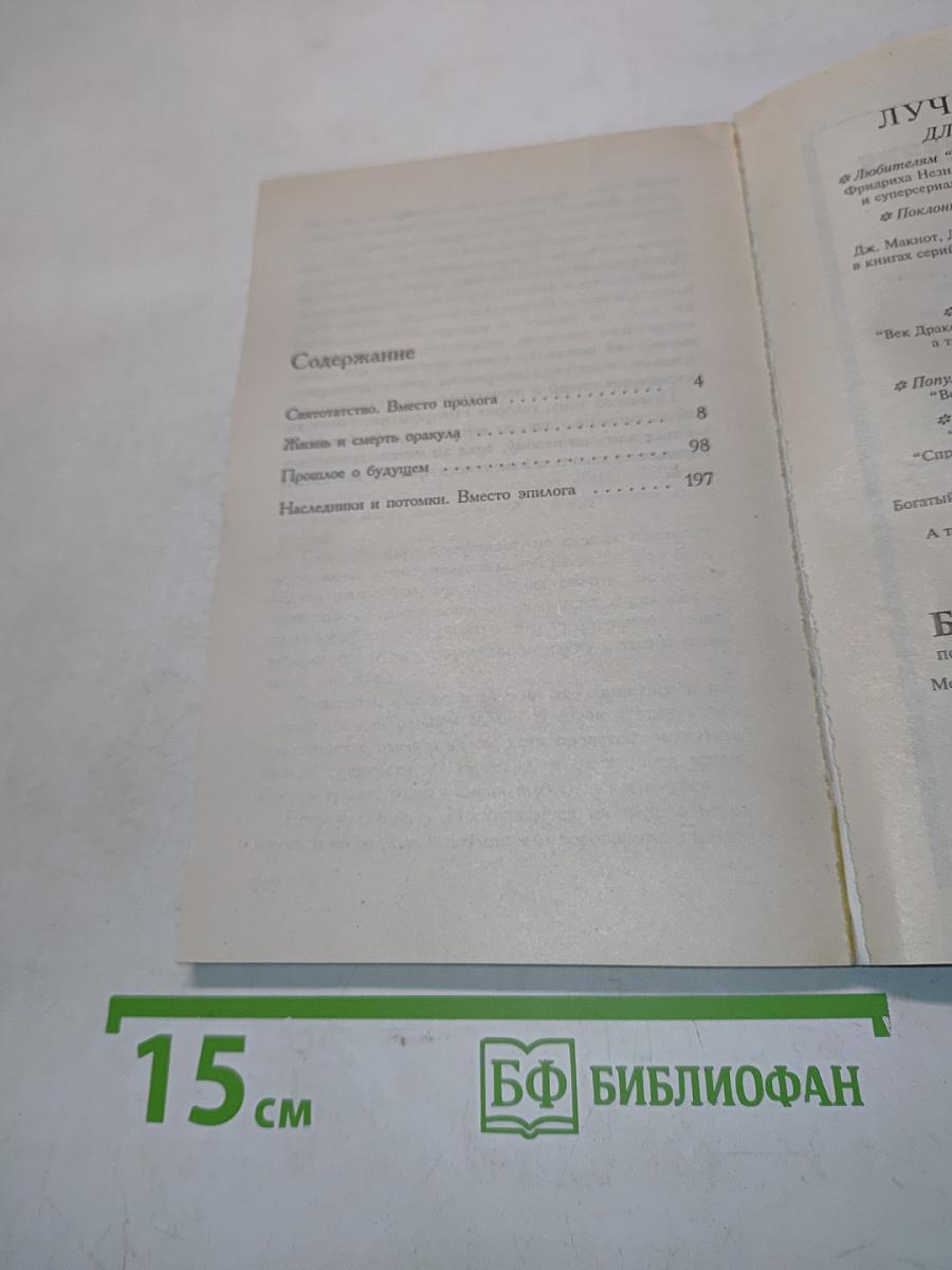 Мишель Нострадамус
