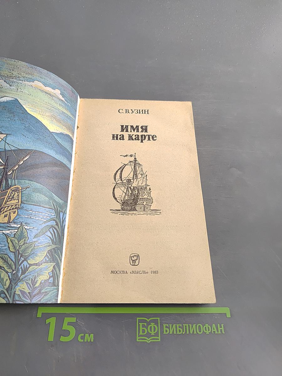 Имя на карте