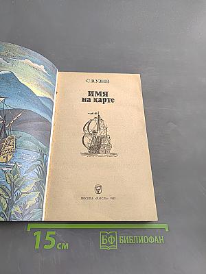 Имя на карте