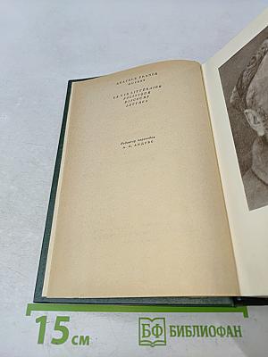 Анатоль Франс. Том восьмой. Литературно-критические статьи, публицистика, речи, письма