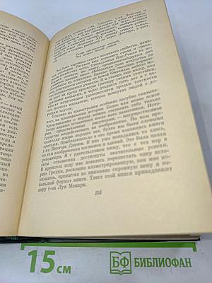 Анатоль Франс. Том восьмой. Литературно-критические статьи, публицистика, речи, письма