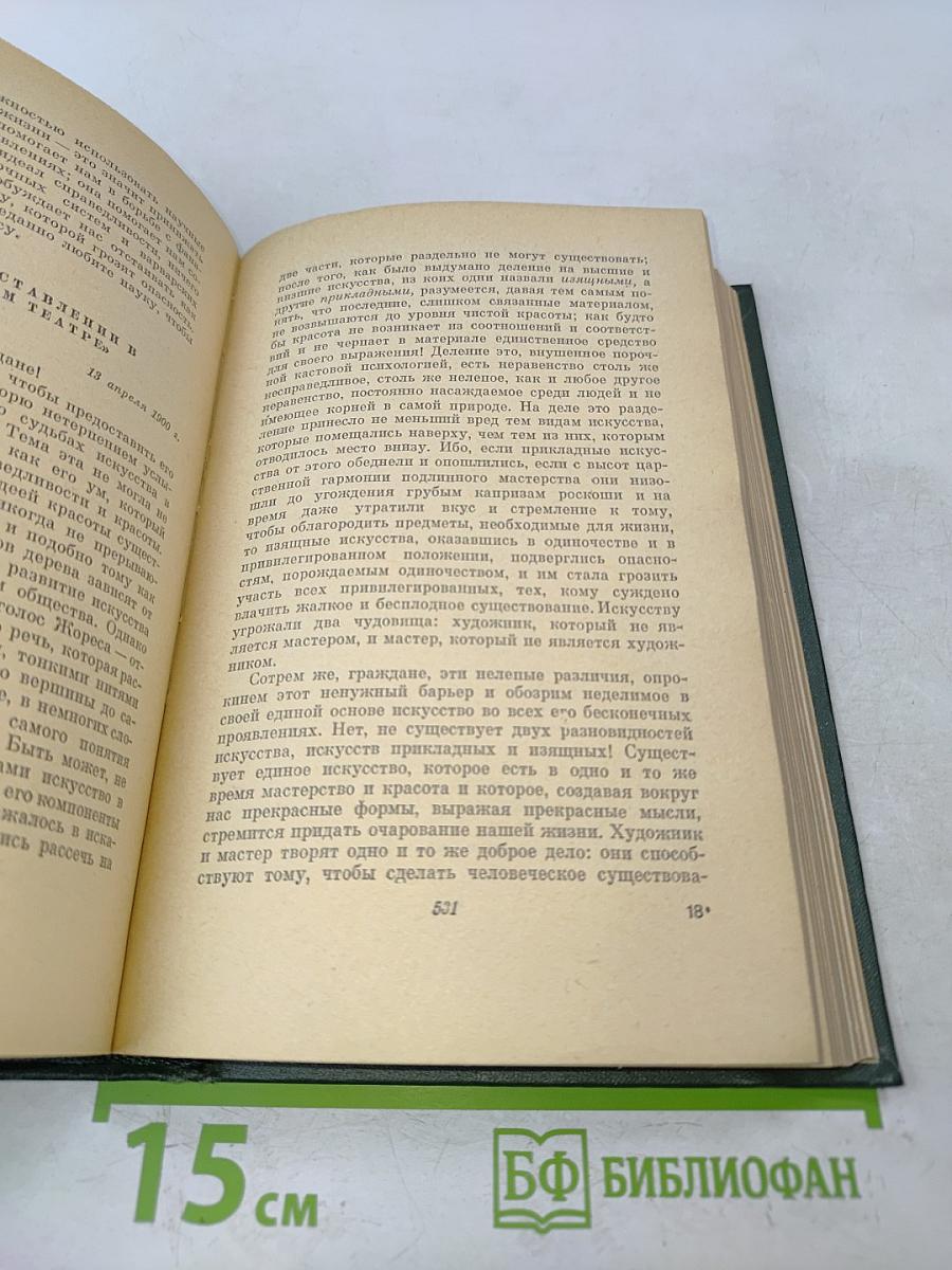 Анатоль Франс. Том восьмой. Литературно-критические статьи, публицистика, речи, письма