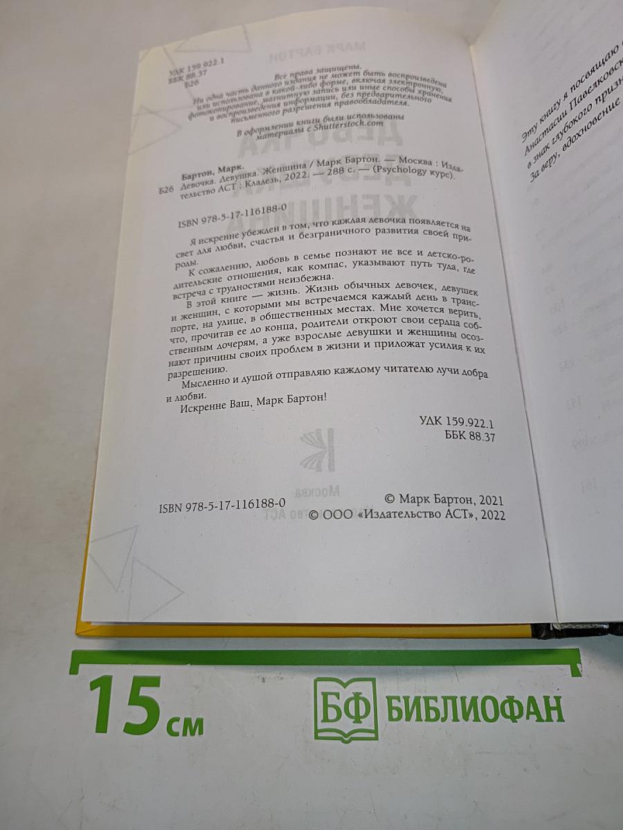 Девочка. Девушка. Женщина