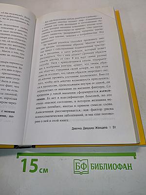 Девочка. Девушка. Женщина