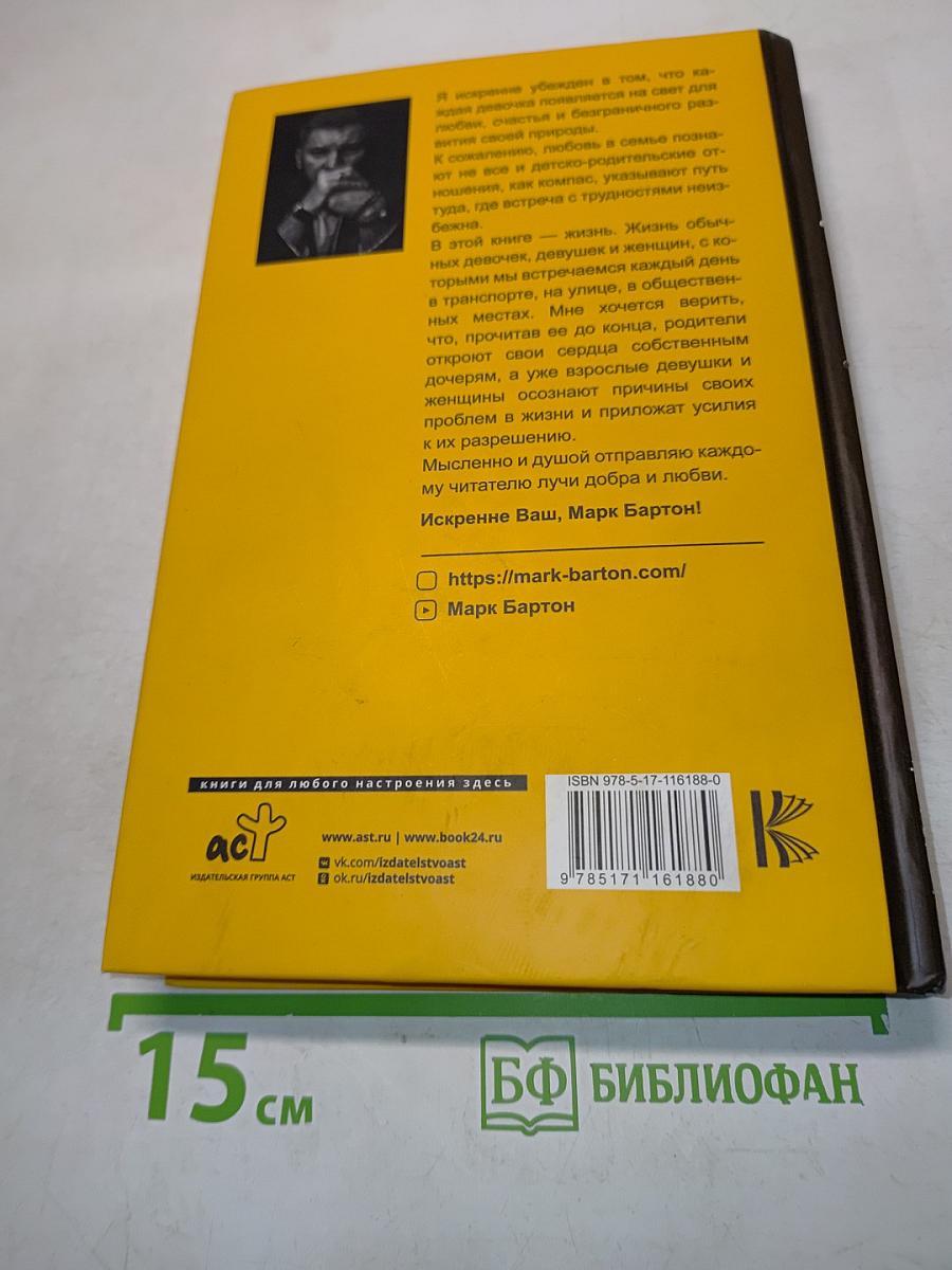 Девочка. Девушка. Женщина