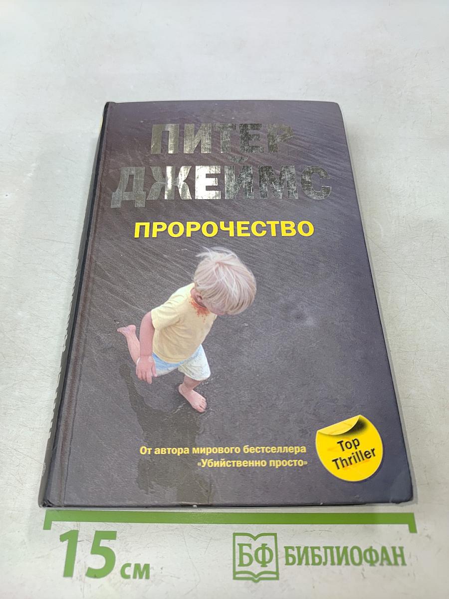Пророчество