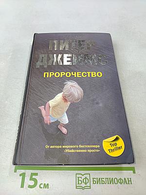 Пророчество
