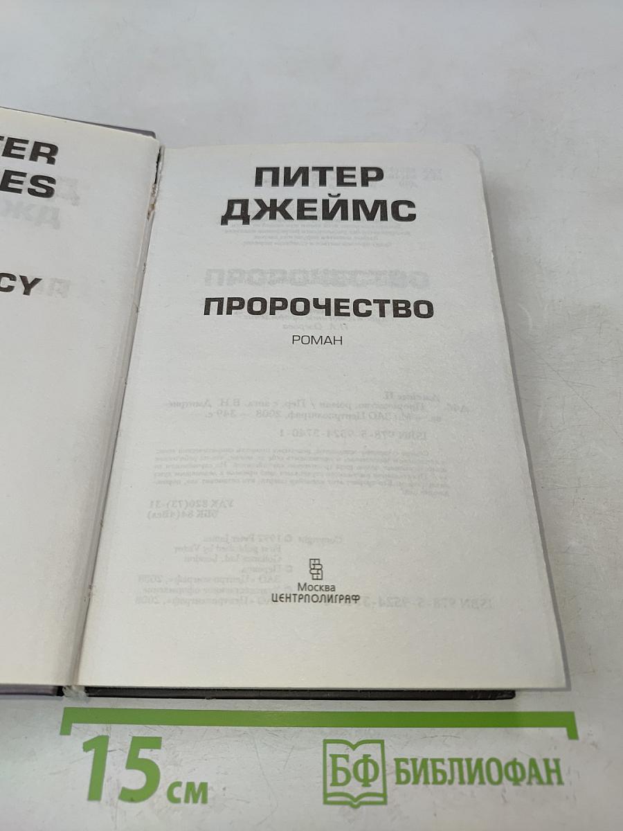 Пророчество