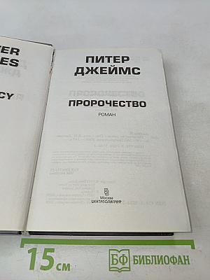 Пророчество
