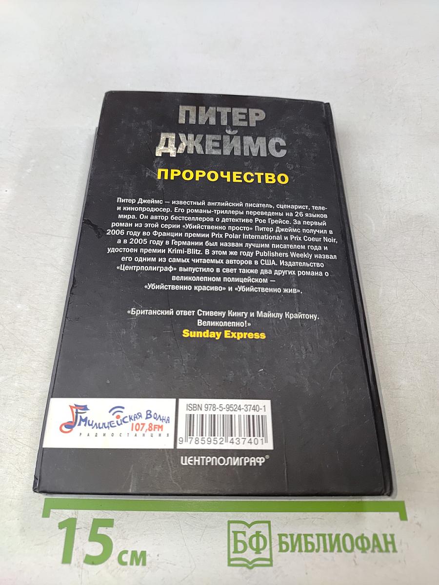 Пророчество