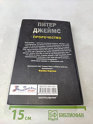 Пророчество