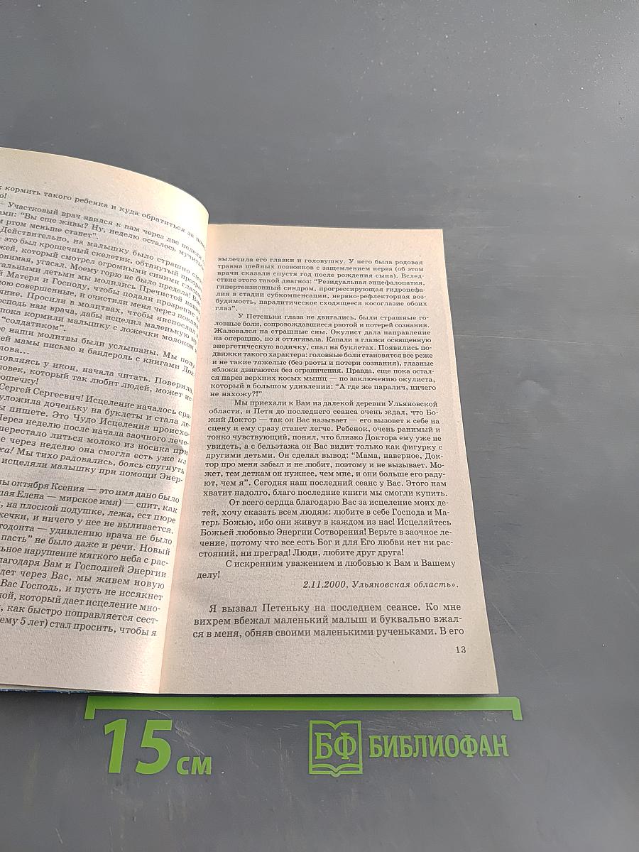Книга, которая лечит: болезни позвоночника и суставов. Информационно-энергетическое учение