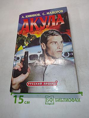 Акула