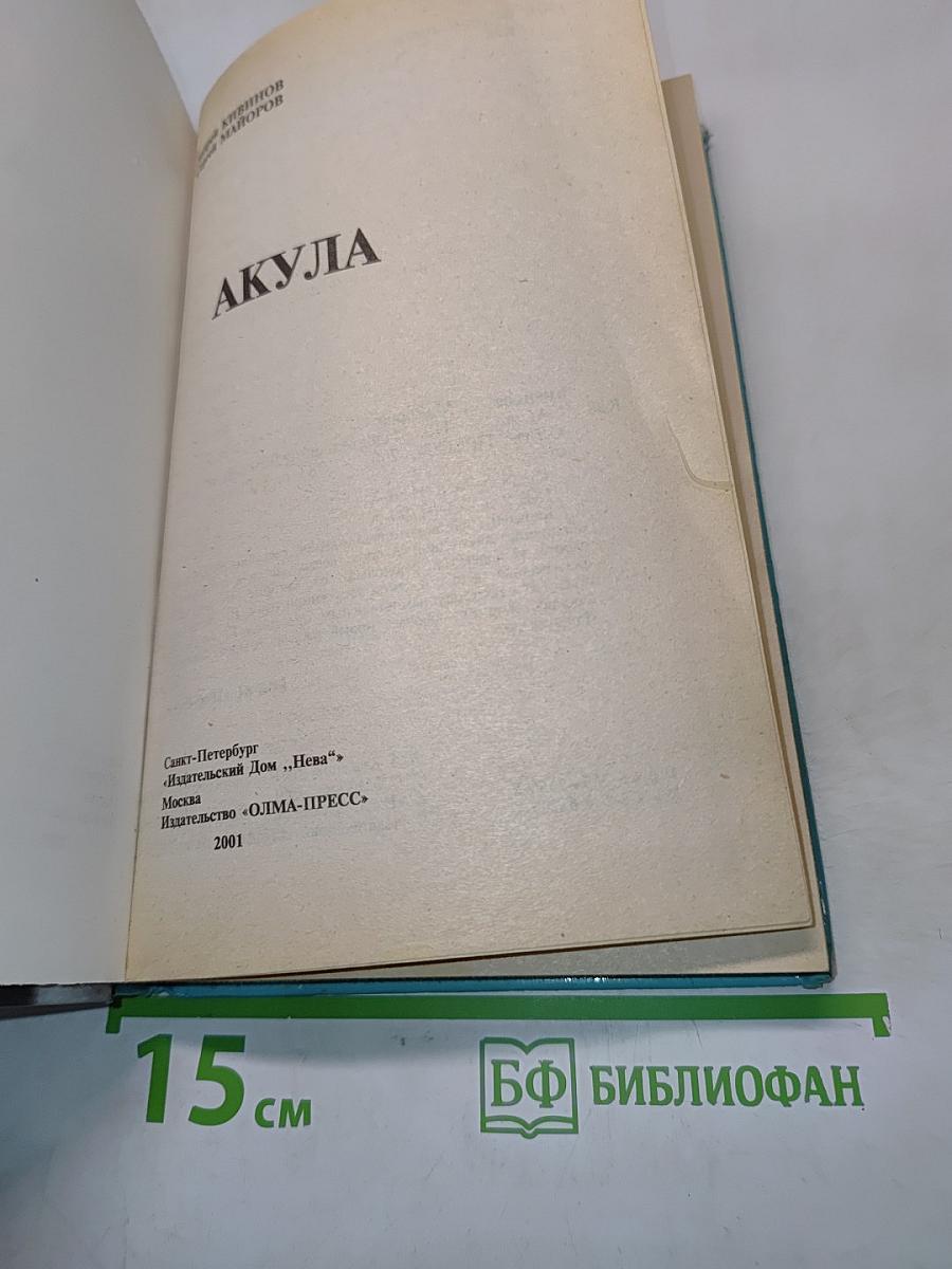 Акула