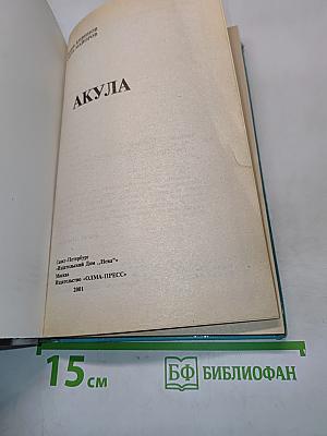 Акула