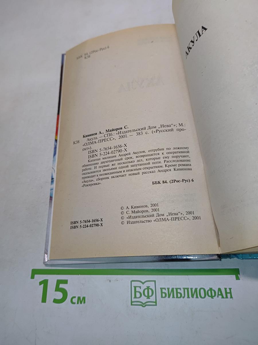 Акула