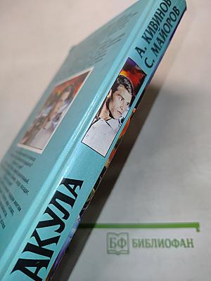 Акула