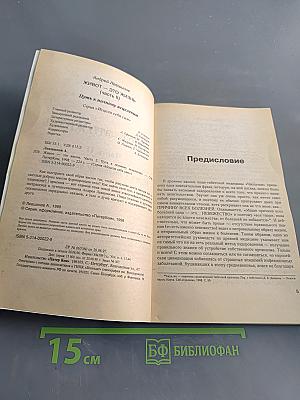 Живот – это жизнь. Часть II. Путь к полному исцелению