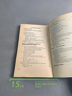 Живот – это жизнь. Часть II. Путь к полному исцелению
