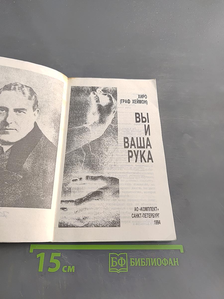 Вы и ваша рука