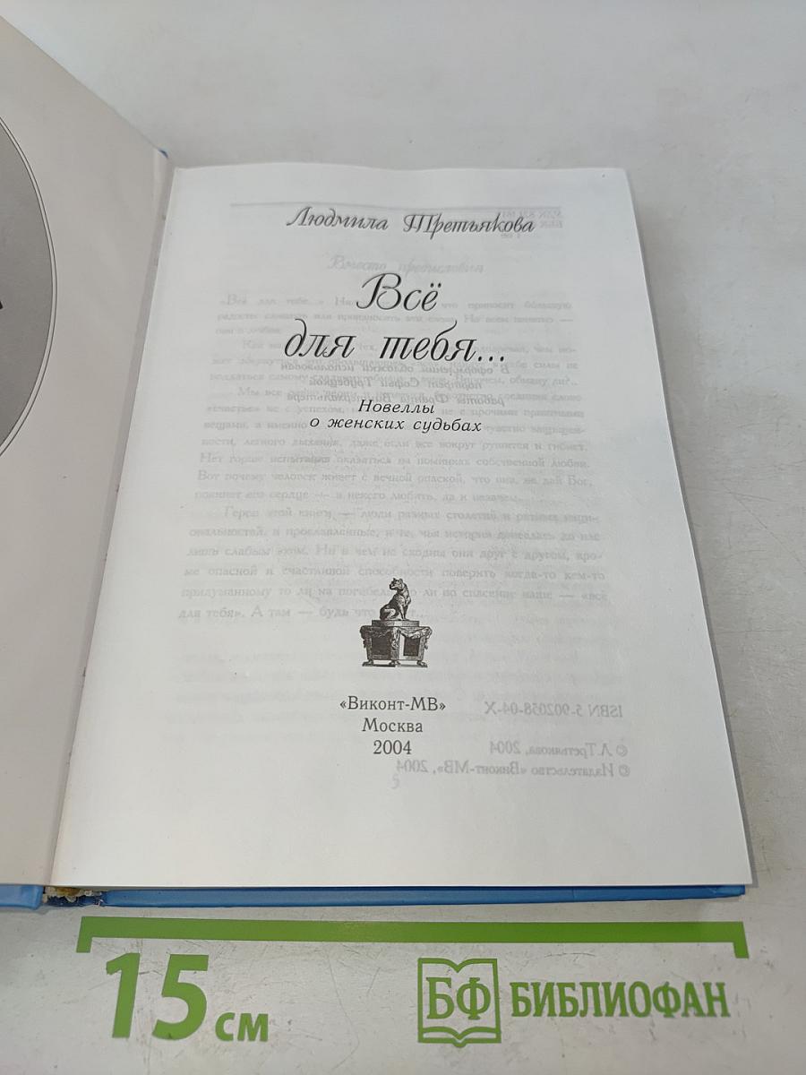 Всё для тебя
