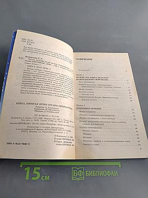 Книга, которая лечит органы пищеварения