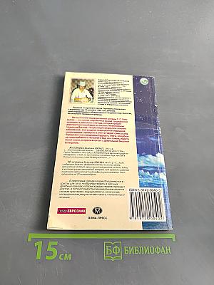 Книга, которая лечит органы пищеварения