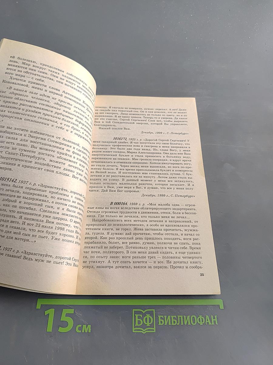 Книга, которая лечит органы пищеварения