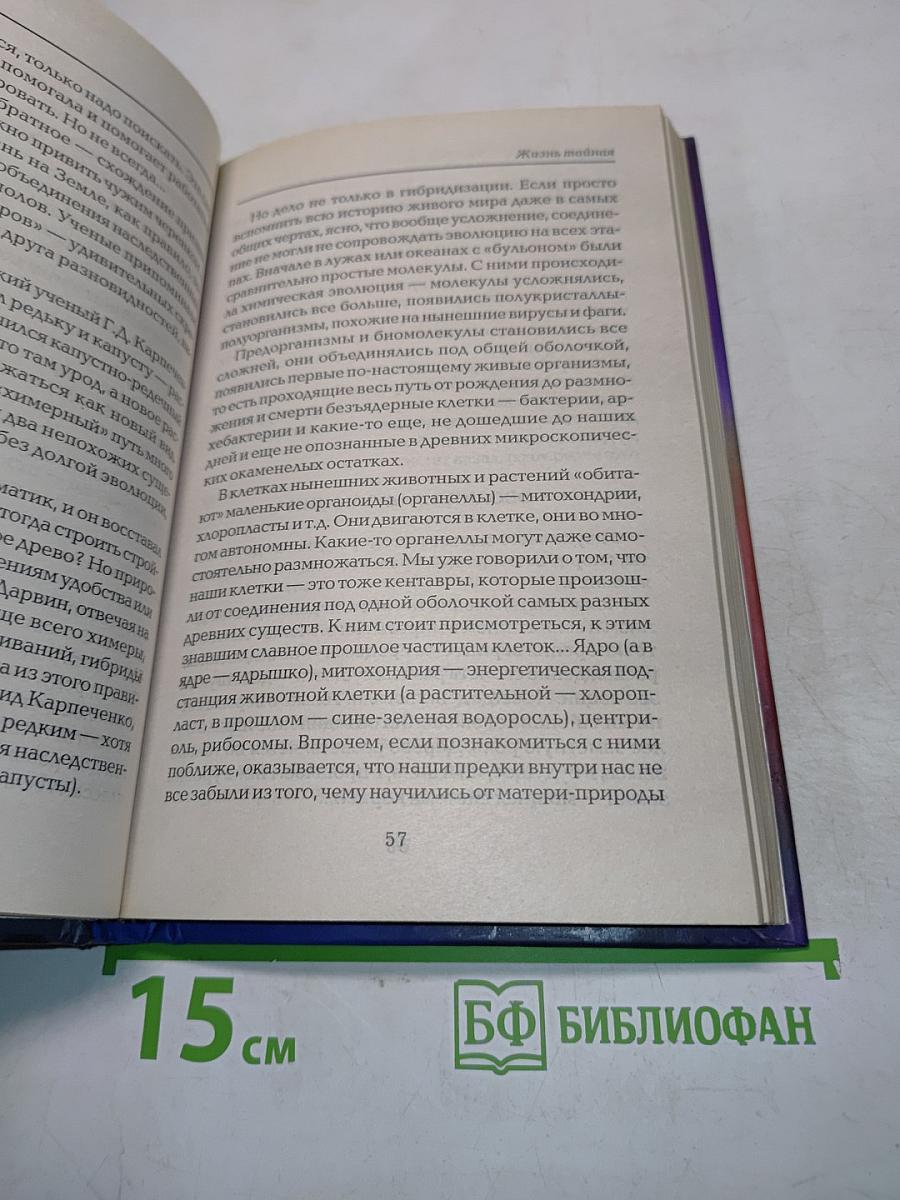 Эволюция для всех, или Путь кентавра