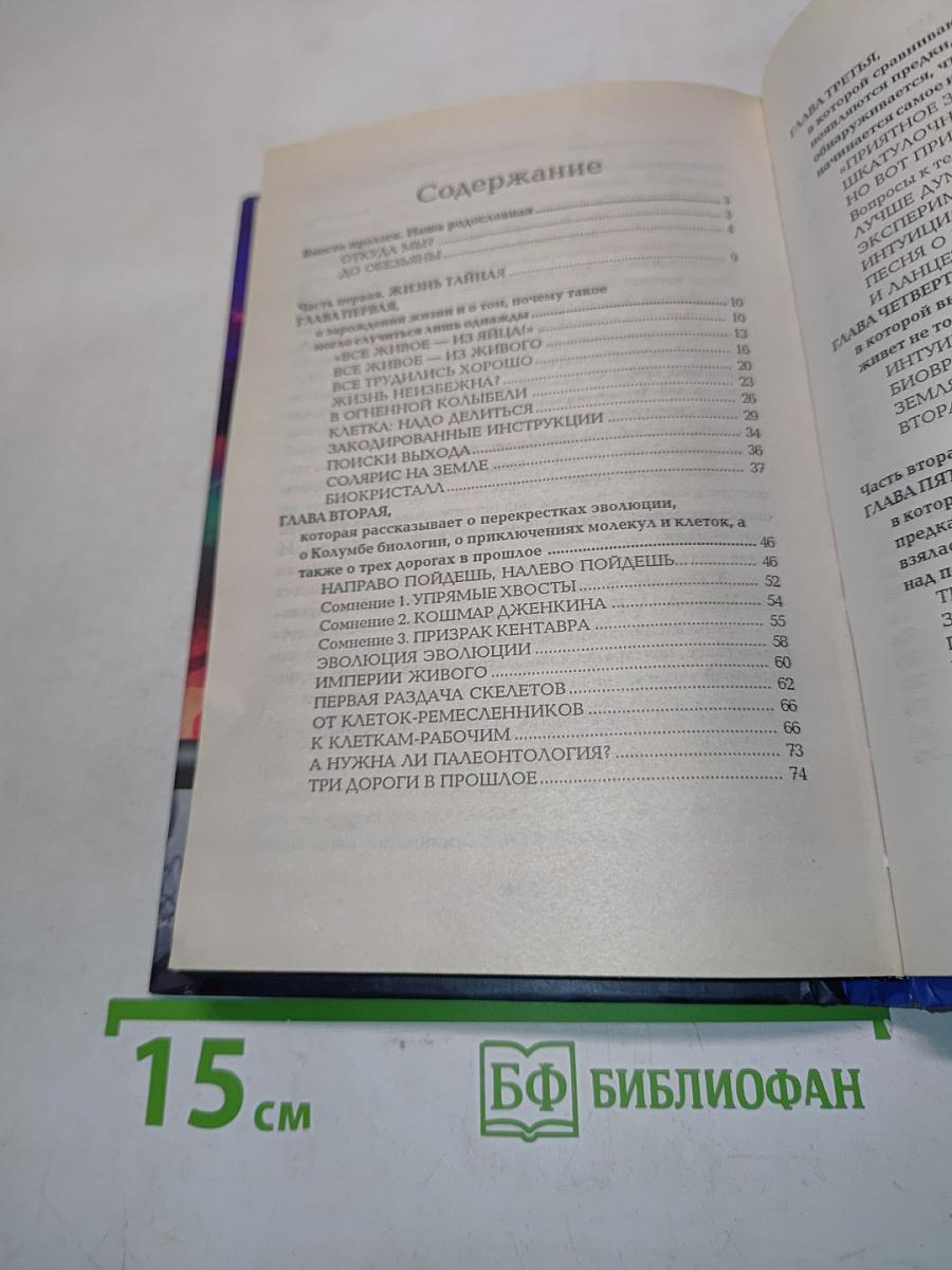 Эволюция для всех, или Путь кентавра