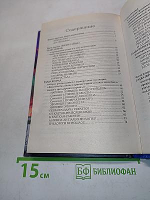 Эволюция для всех, или Путь кентавра