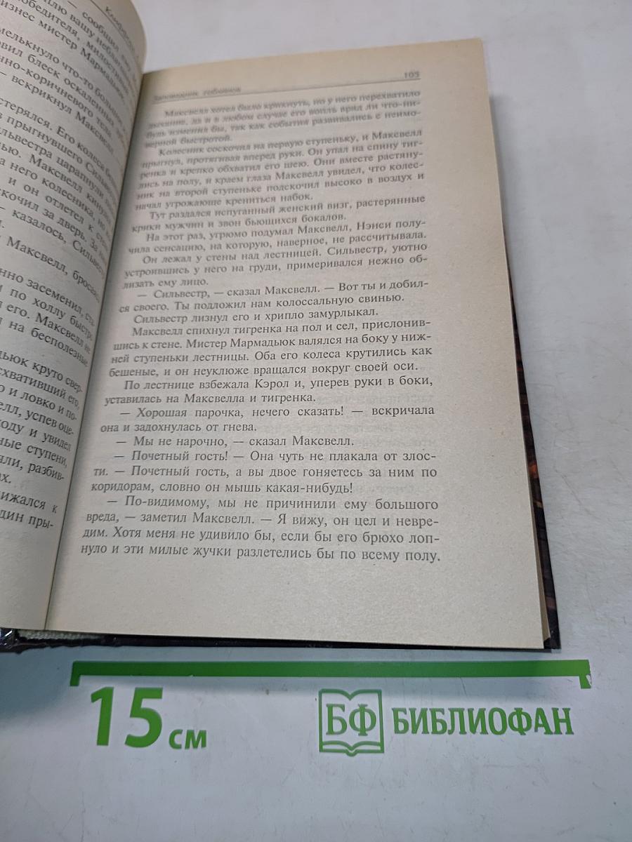 Заповедник гоблинов