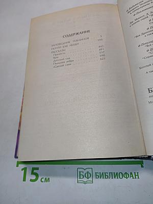 Заповедник гоблинов