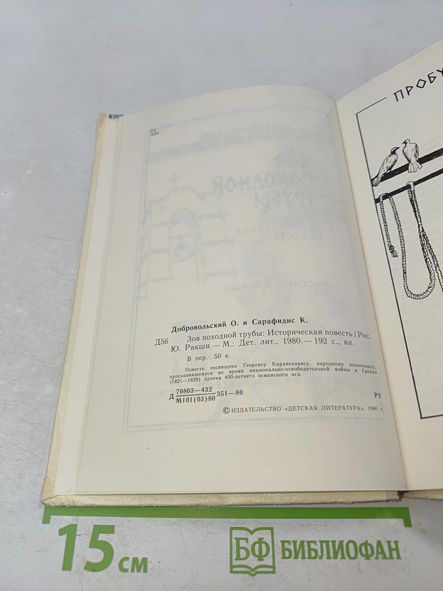 Зов походной трубы