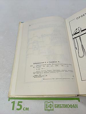 Зов походной трубы