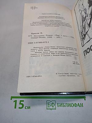 Посланец