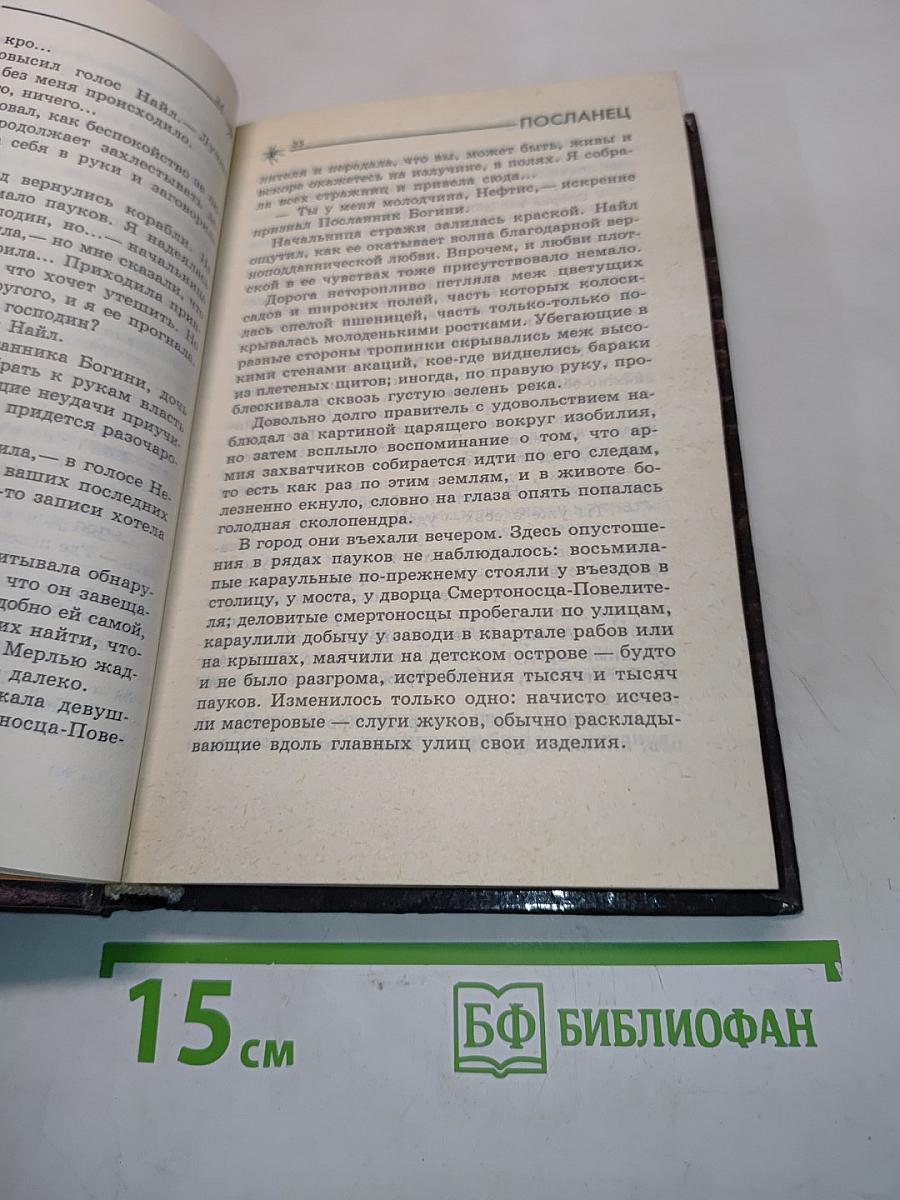 Посланец