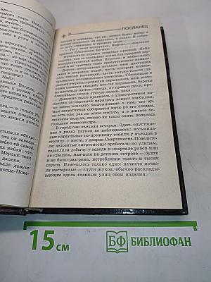 Посланец