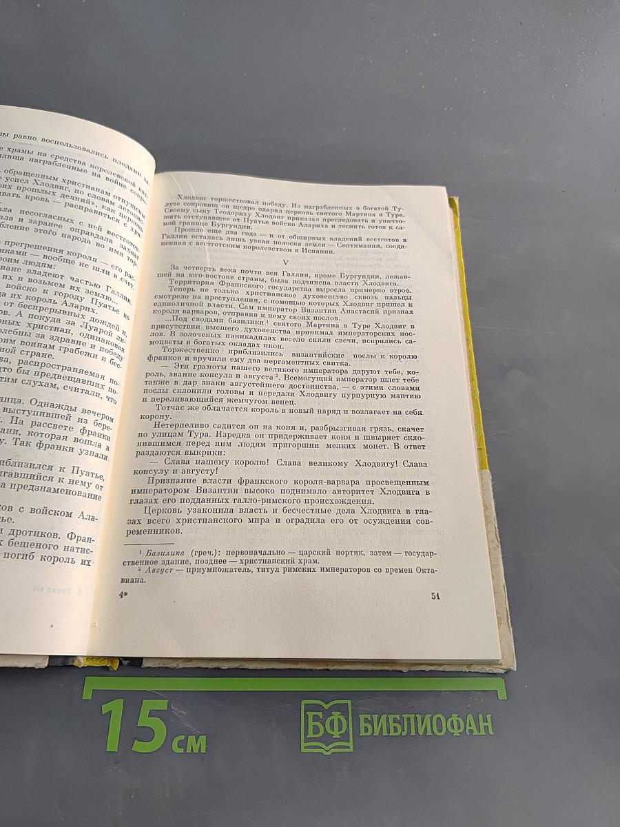 Книга для чтения по истории средних веков. Часть первая