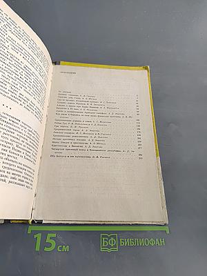 Книга для чтения по истории средних веков. Часть первая