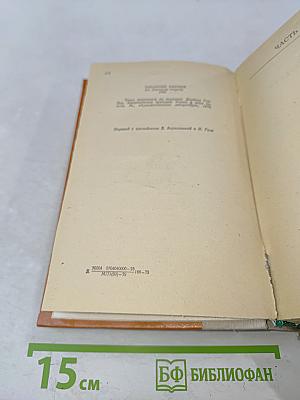 Американская трагедия. Роман в двух частях