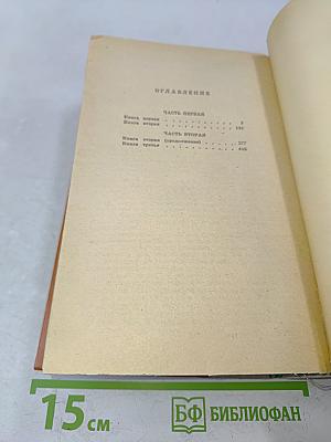 Американская трагедия. Роман в двух частях