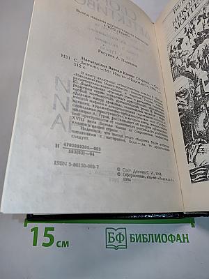 Сборник детективов. Наследники Ваньки Каина