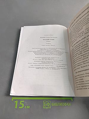 Русский язык. Учебник для 3 класса. В 2 частях. Часть вторая