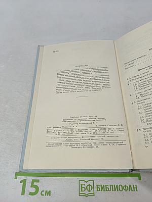 Справочник по численным методам решения алгебраических и трансцендентных уравнений