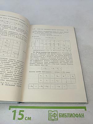 Справочник по численным методам решения алгебраических и трансцендентных уравнений