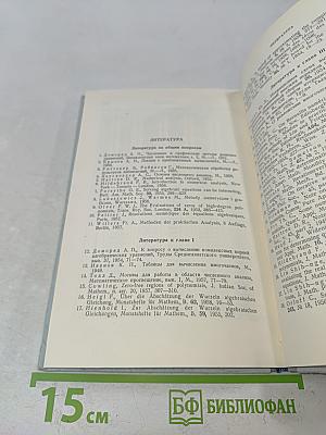 Справочник по численным методам решения алгебраических и трансцендентных уравнений